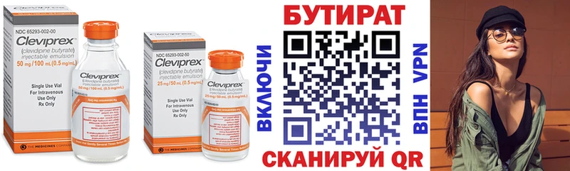 Бутират BDO Бородино