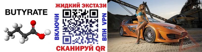 БУТИРАТ GHB  мега зеркало  Бородино 